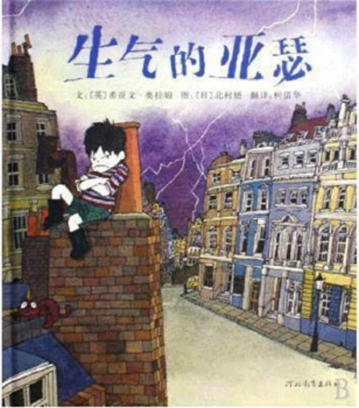 生气的亚瑟