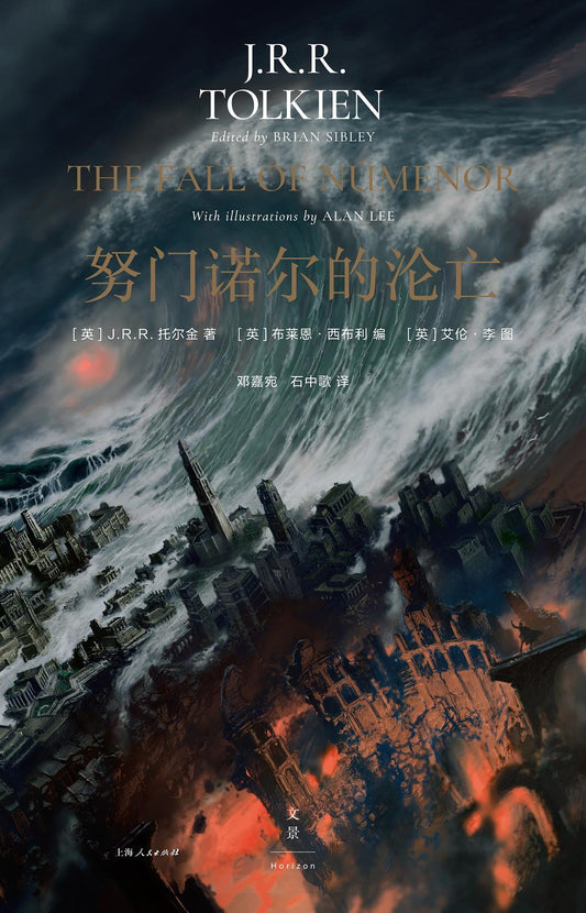 努门诺尔的沦亡