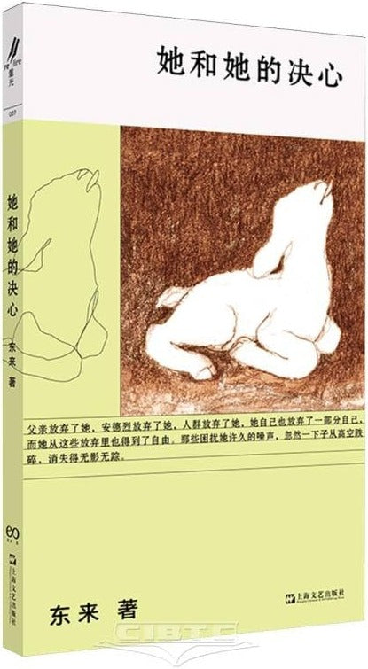 她和她的决心