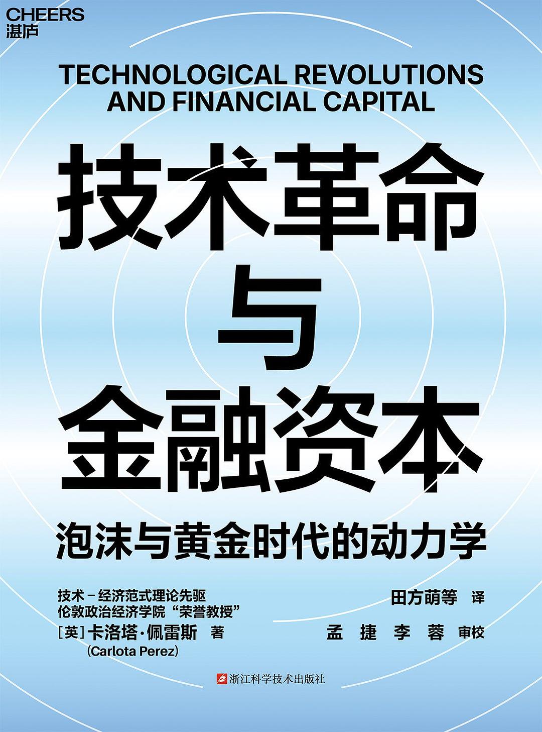 技术革命与金融资本