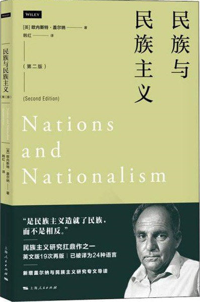 民族与民族主义