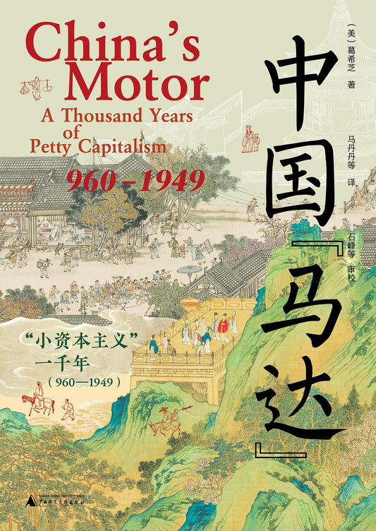 中国“马达”