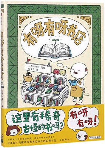 有呀有呀书店