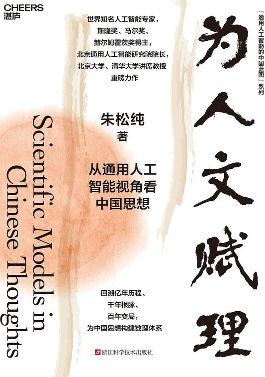 为人文赋理