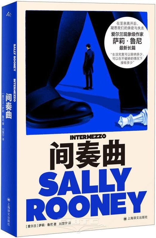 间奏曲