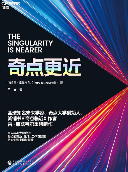 奇点更近