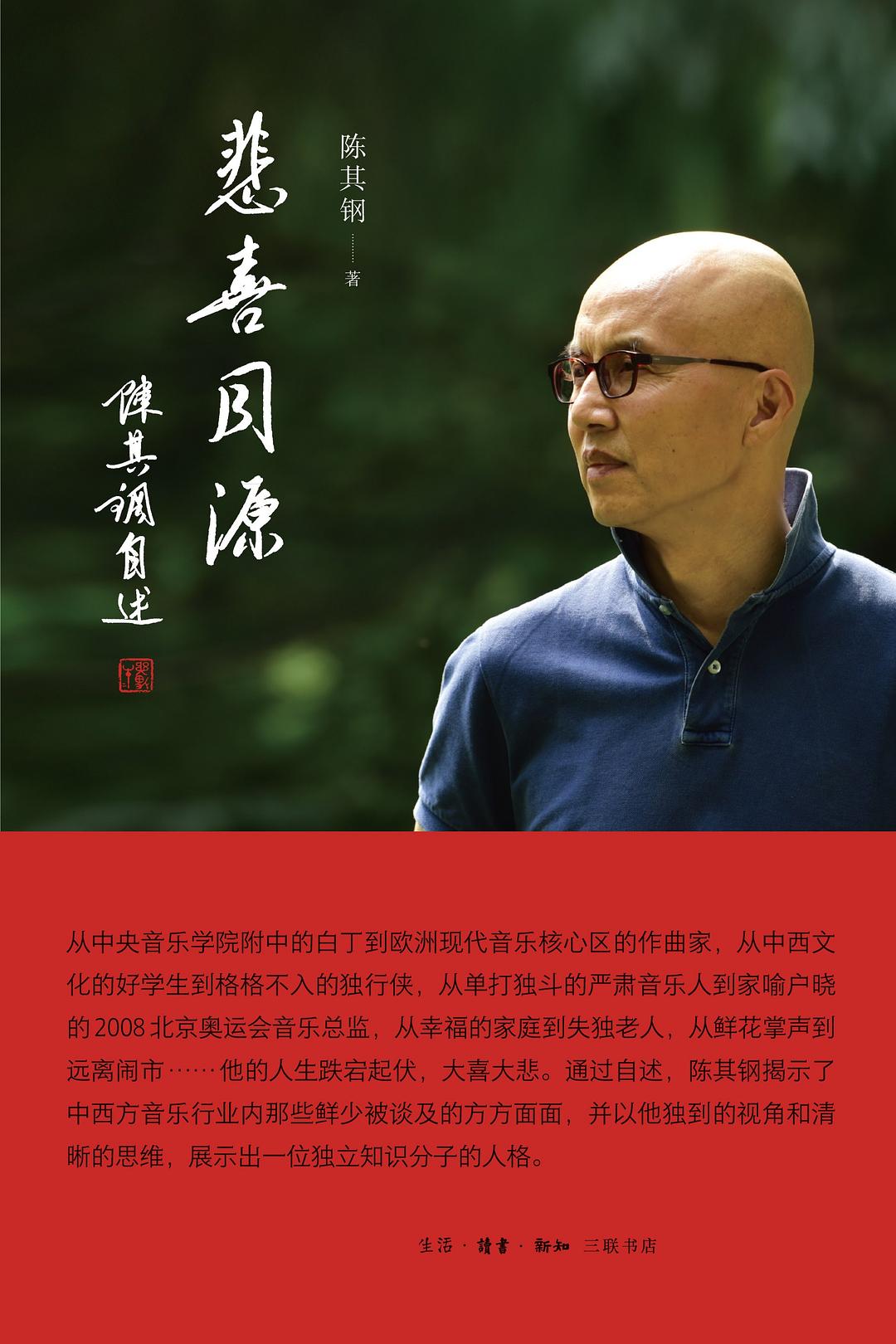 悲喜同源
