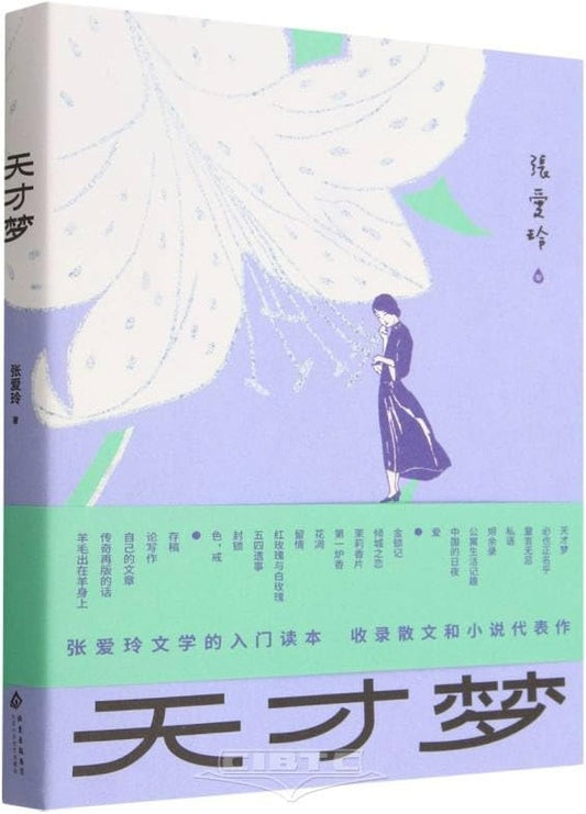 天才梦