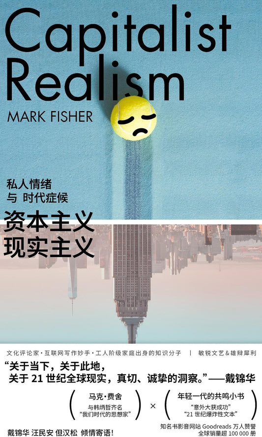资本主义现实主义