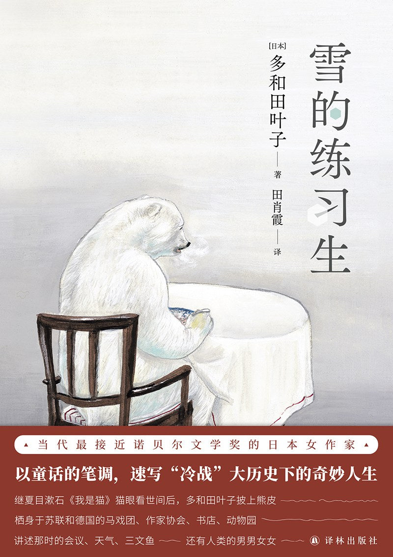 雪的练习生