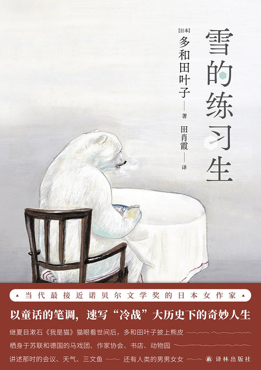 雪的练习生