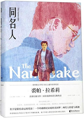 同名人