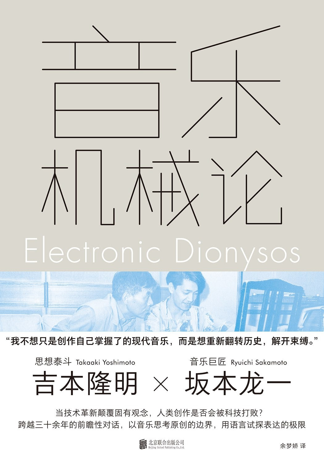 音乐机械论