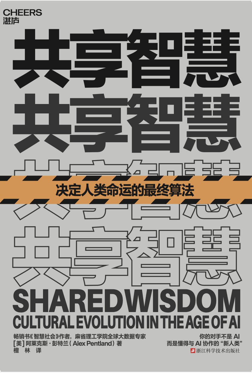 共享智慧