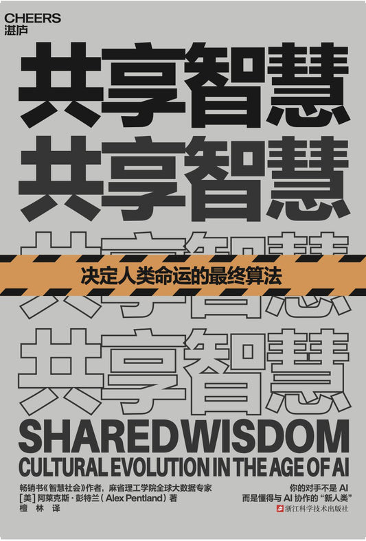 共享智慧