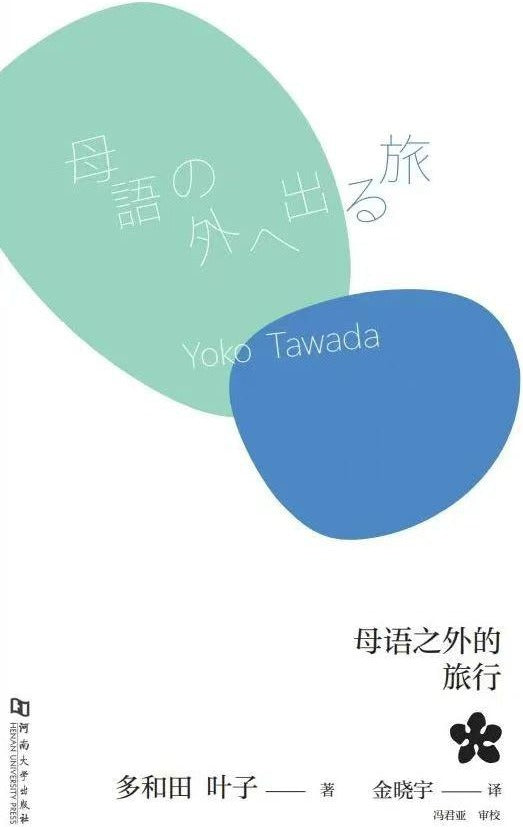 母语之外的旅行