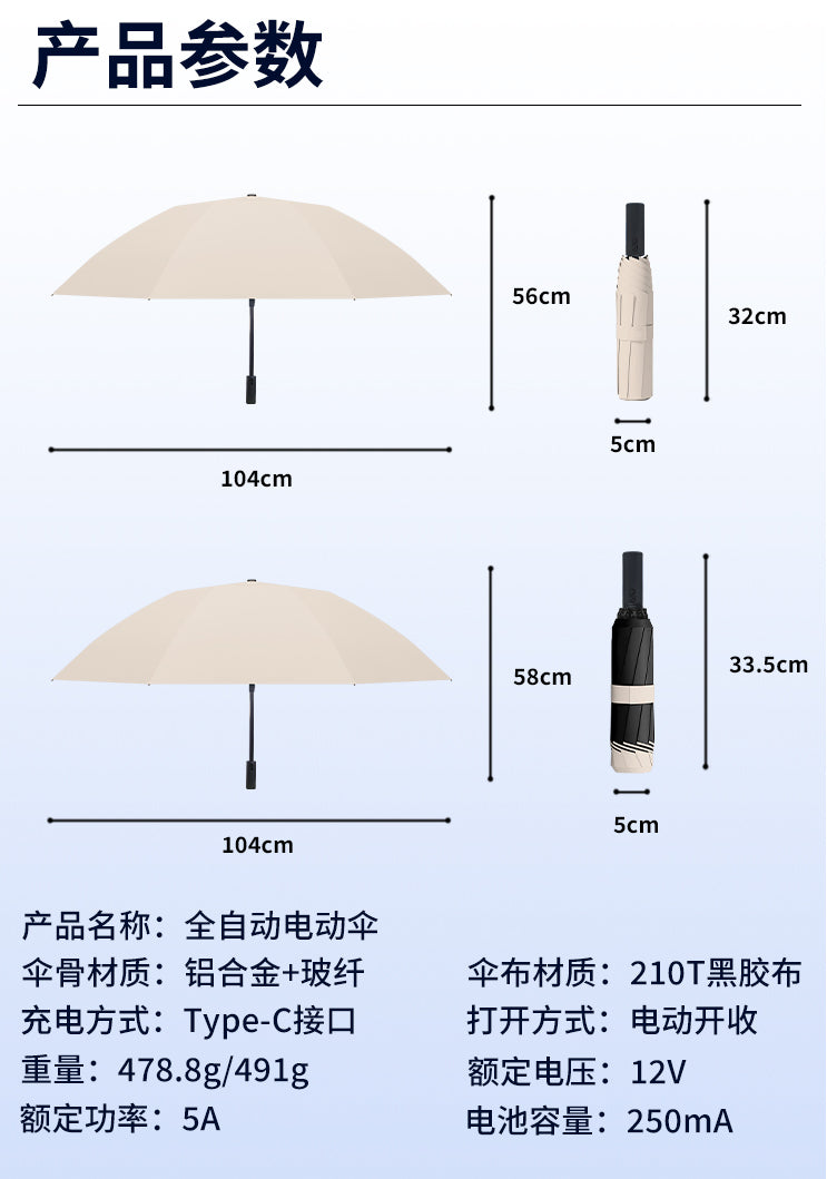 全自动电动伞