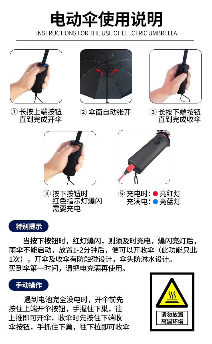 全自动电动伞