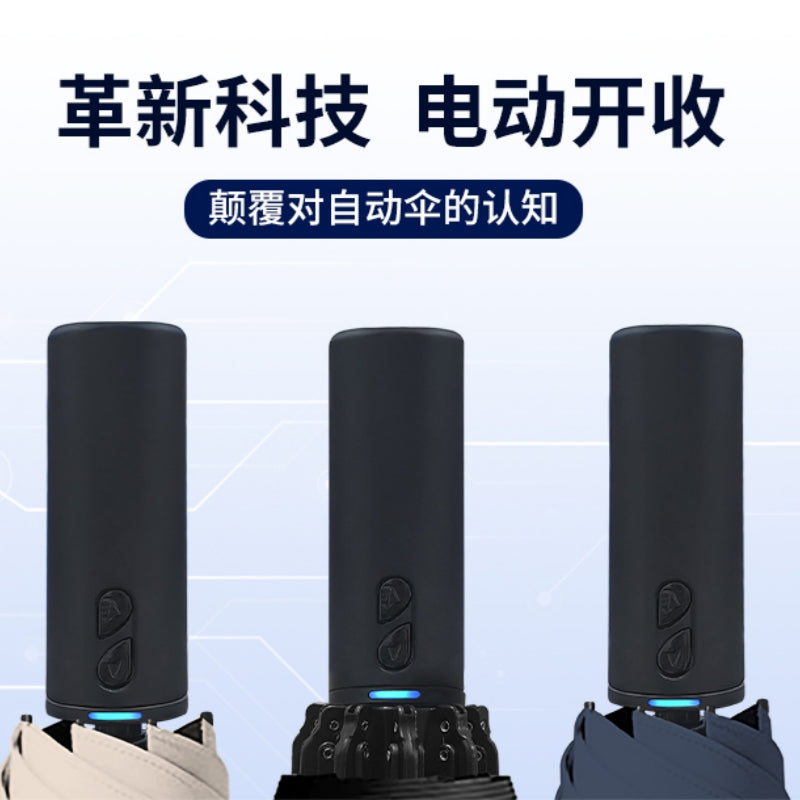 全自动电动伞