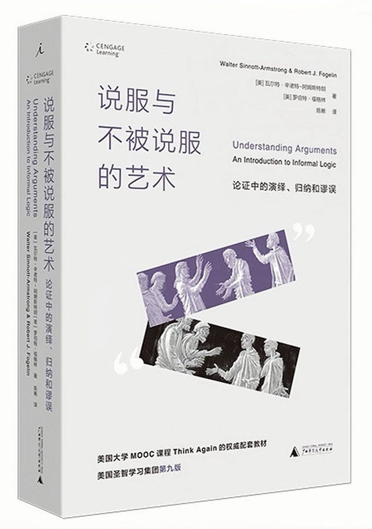 说服与不被说服的艺术
