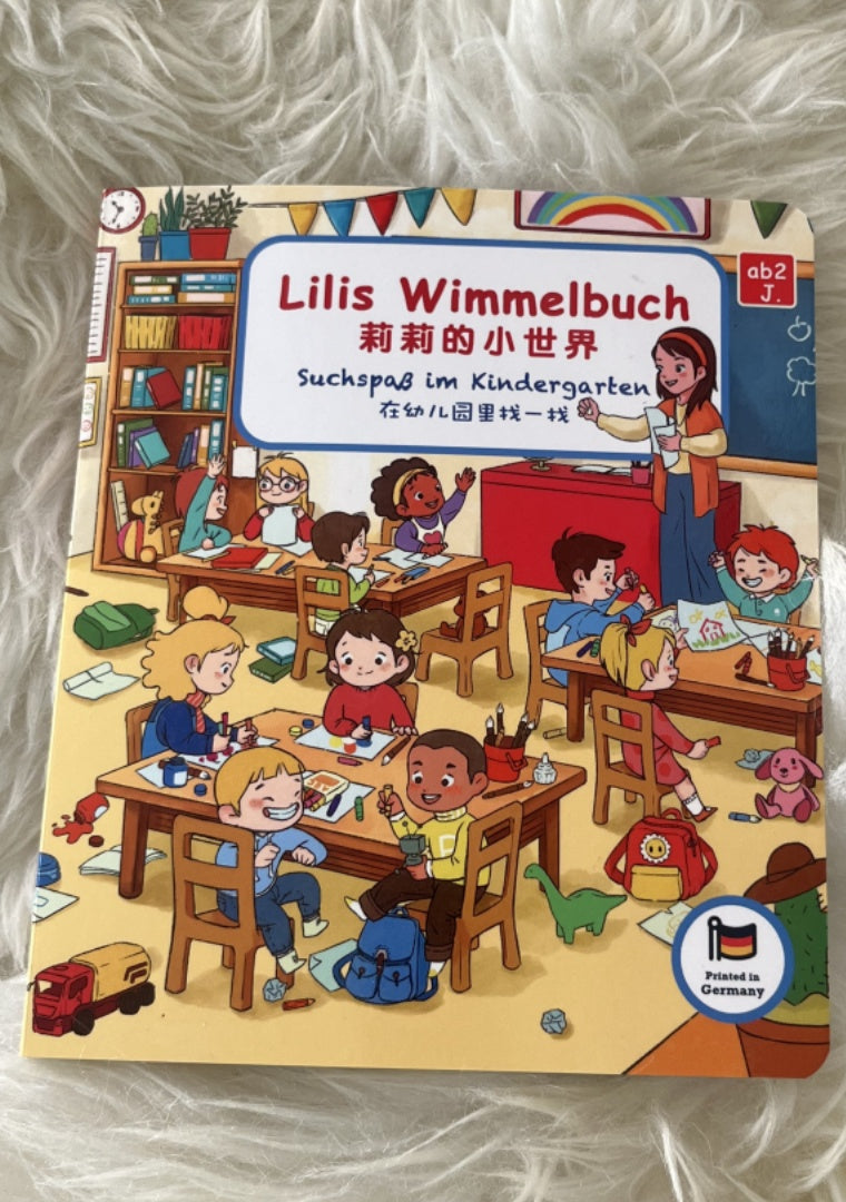 莉莉的小世界 Lilis Wimmelbuch （德国第一本中德双语绘本）