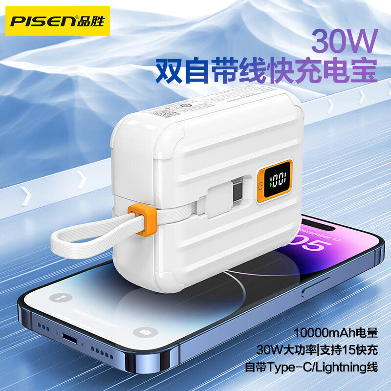 品胜10000mAh 30W快充迷你便携充电宝