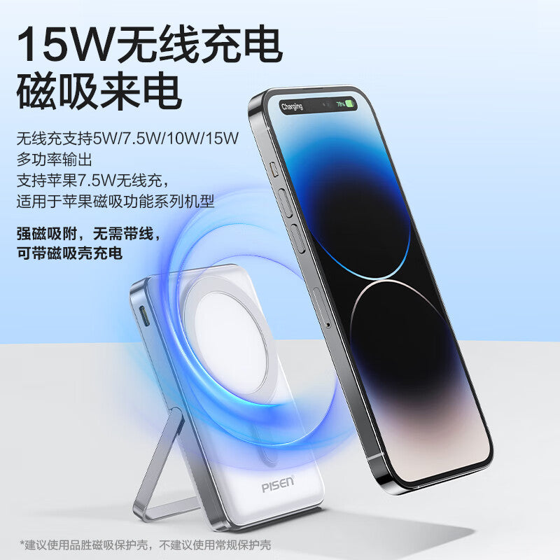 品胜10000mAh 30W快充磁吸无线充电宝