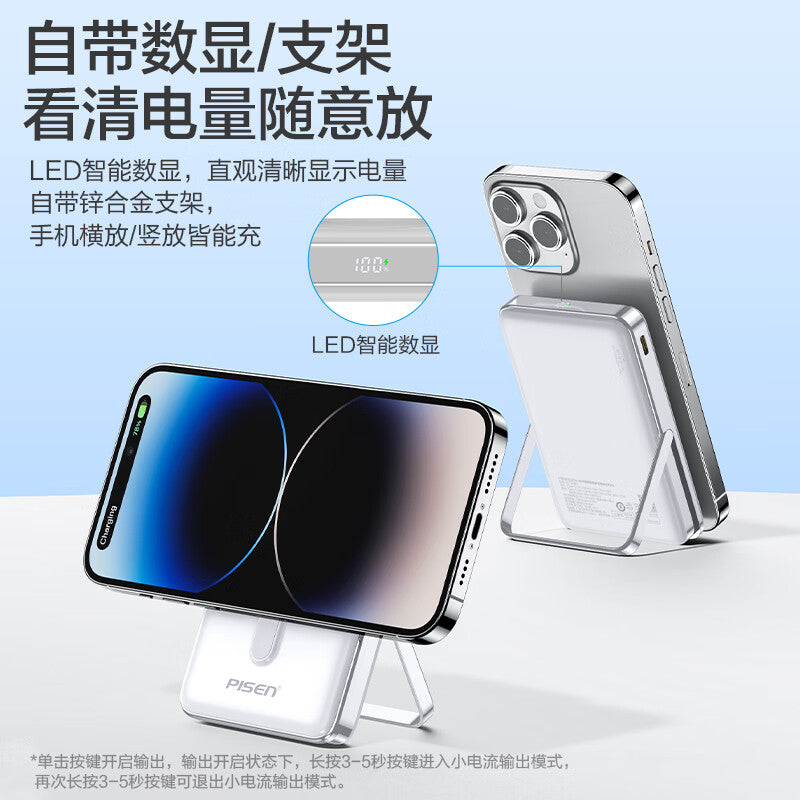 品胜10000mAh 30W快充磁吸无线充电宝