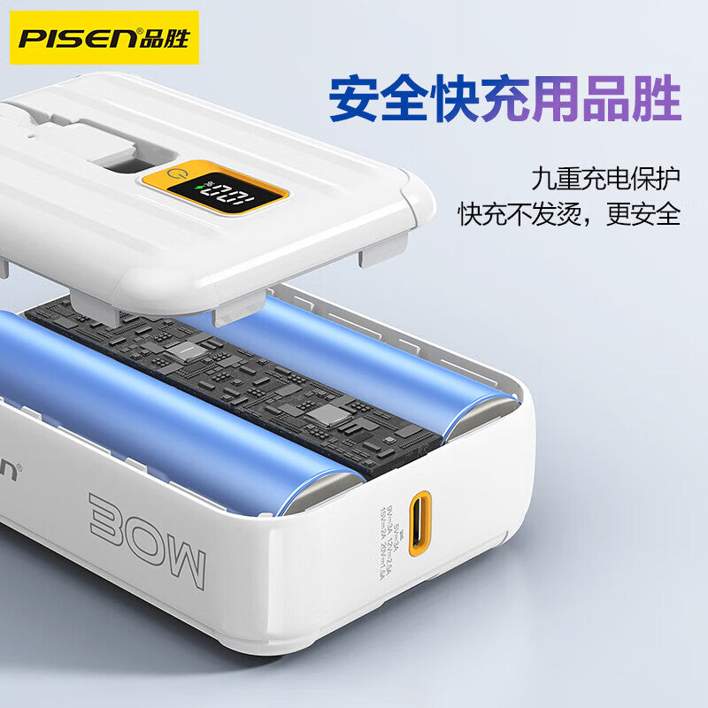 品胜10000mAh 30W快充迷你便携充电宝