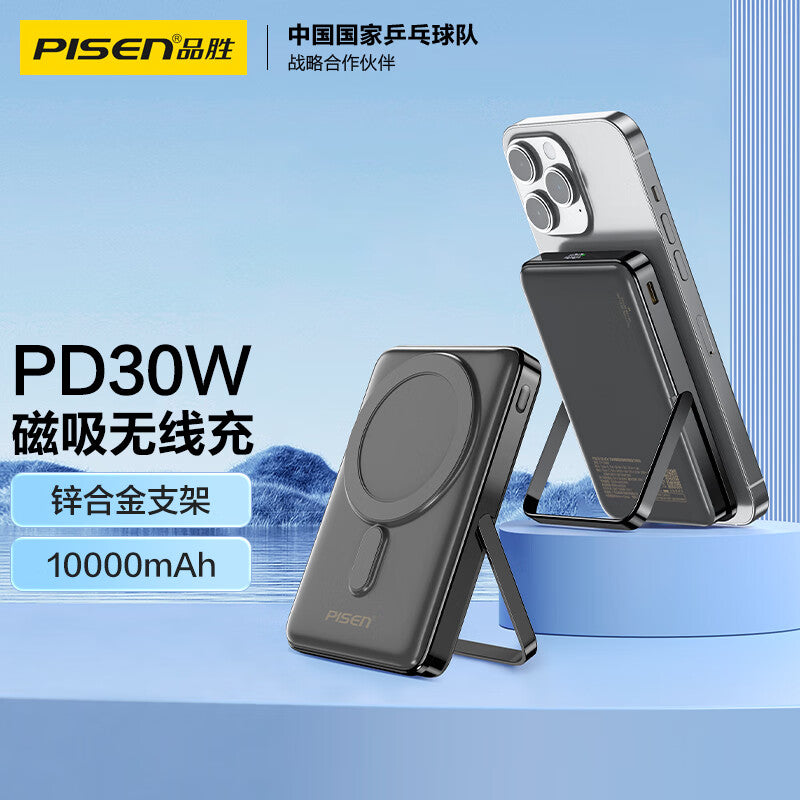 品胜10000mAh 30W快充磁吸无线充电宝