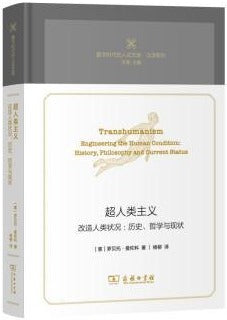 超人类主义