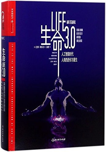 生命3.0