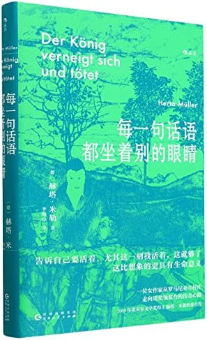 每一句话语都坐着别的眼睛