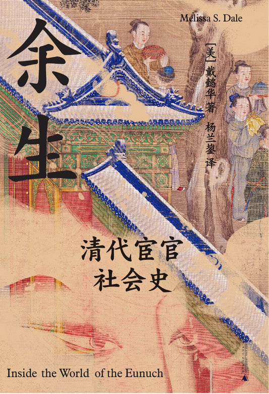 余生