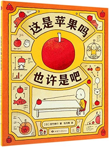 这是苹果吗也许是吧