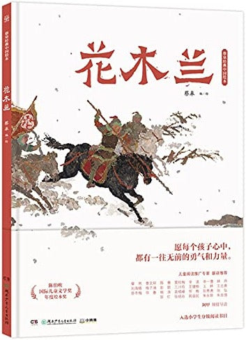花木兰