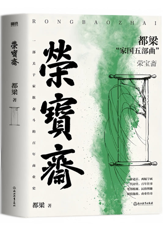 荣宝斋