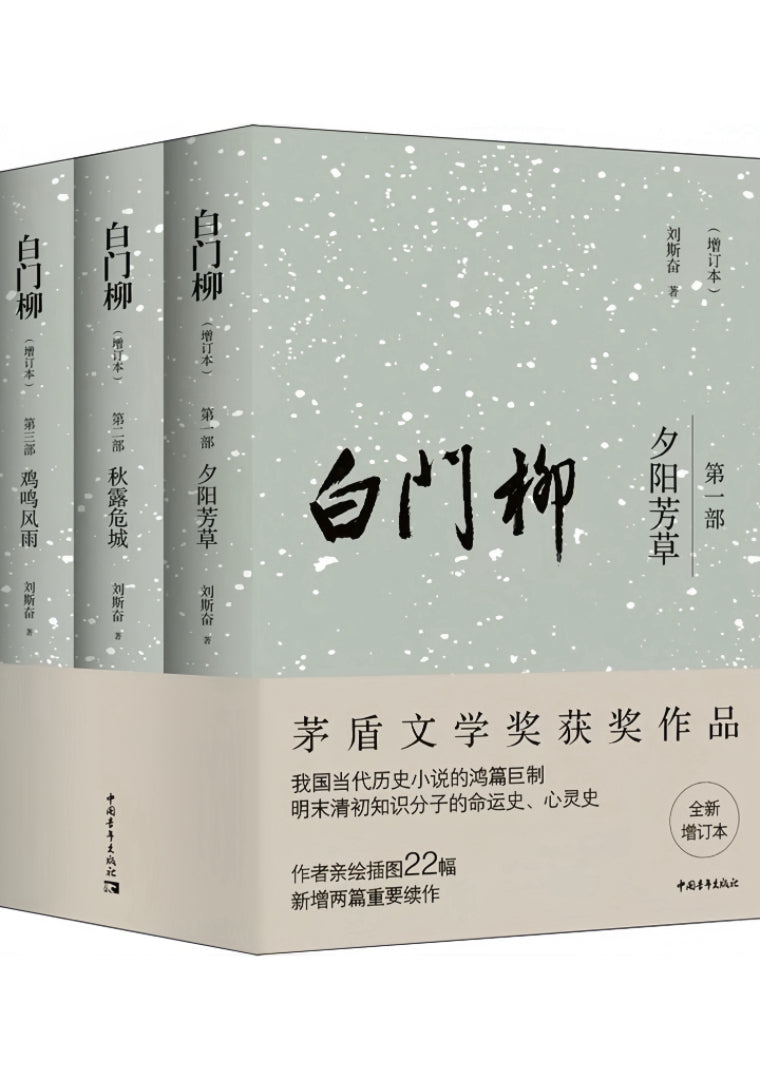 白门柳（全三册）