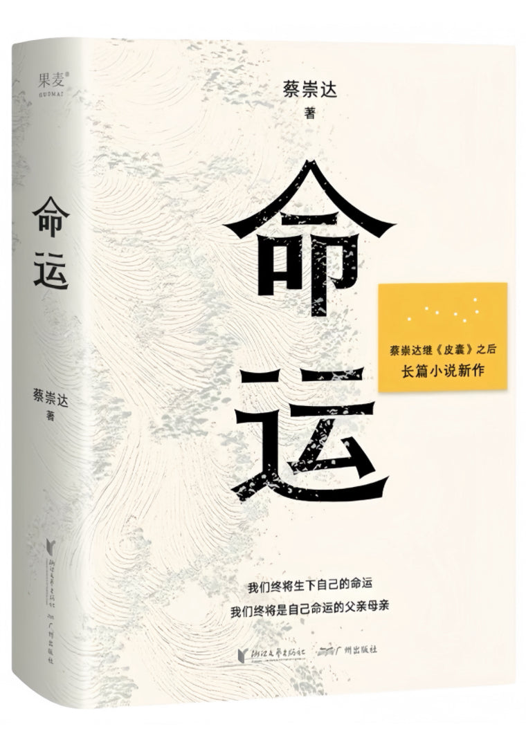 命运