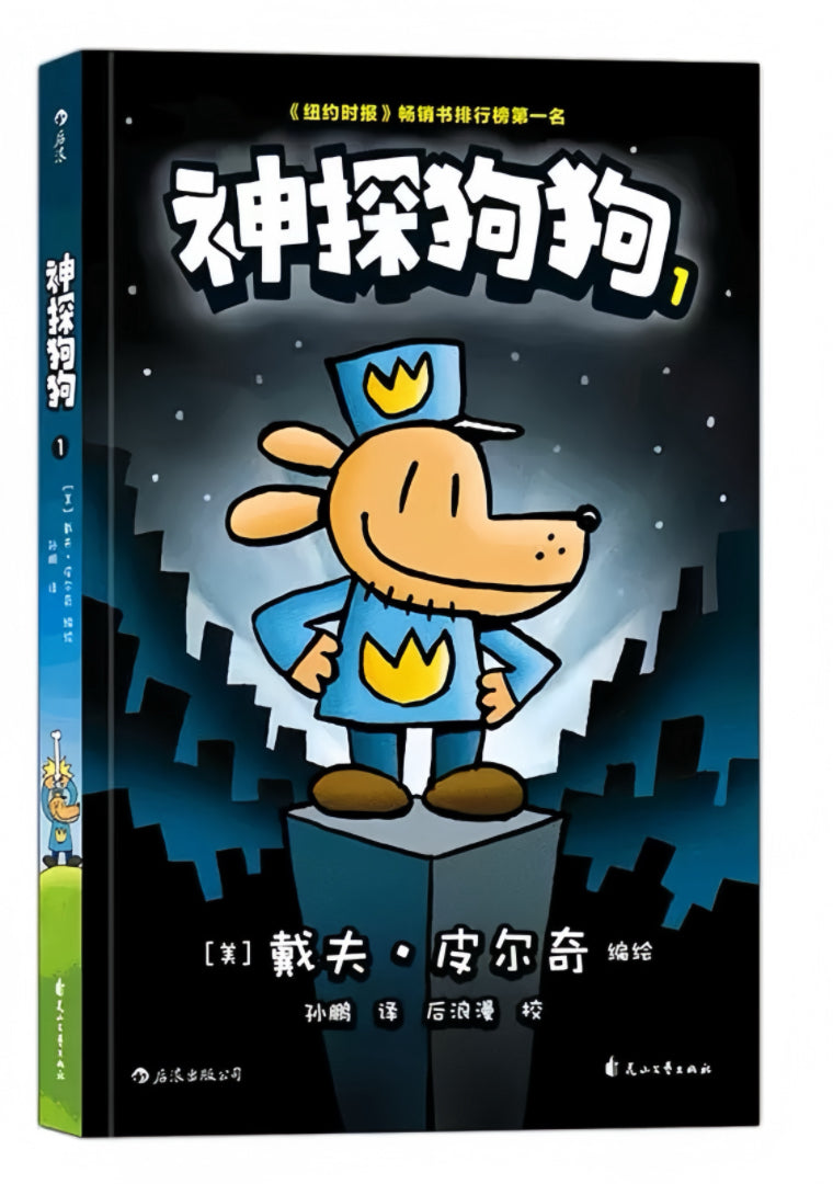 神探狗狗