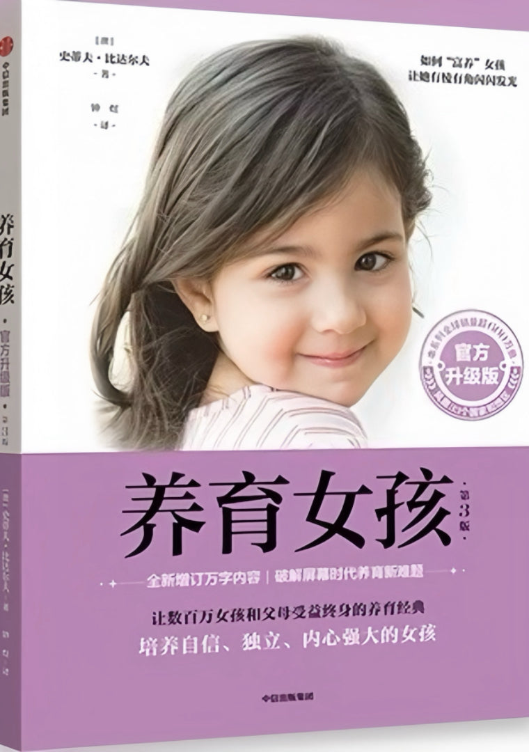 养育女孩