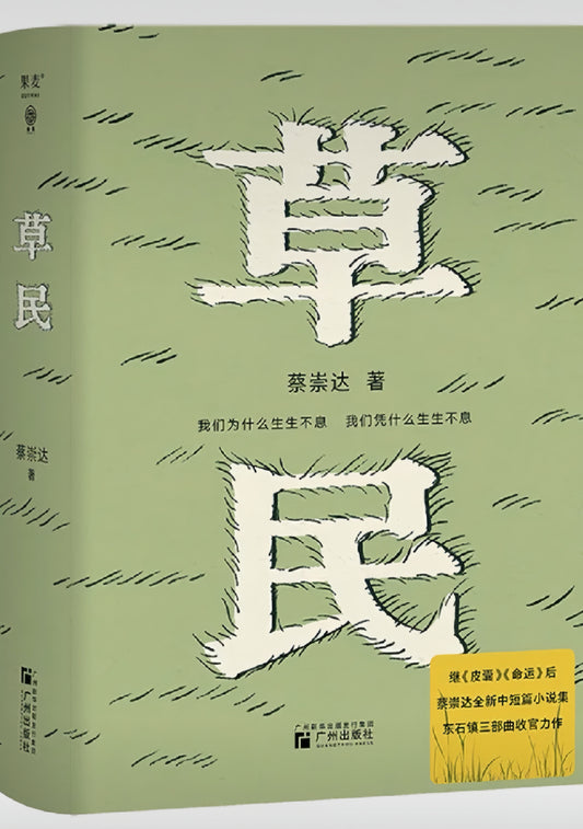 草民