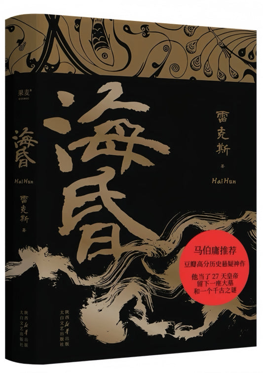 海昏