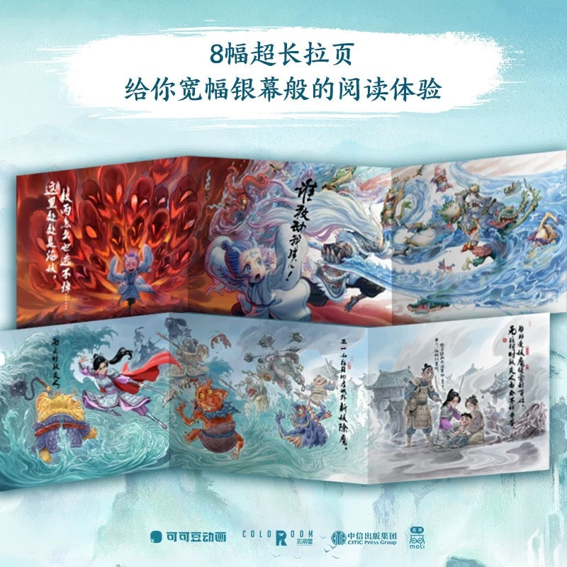 哪吒·三界往事: 哪吒之魔童闹海电影原创番外绘本