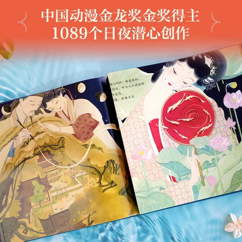 赤壁赋（绘本版）：苏东坡的心灵之旅