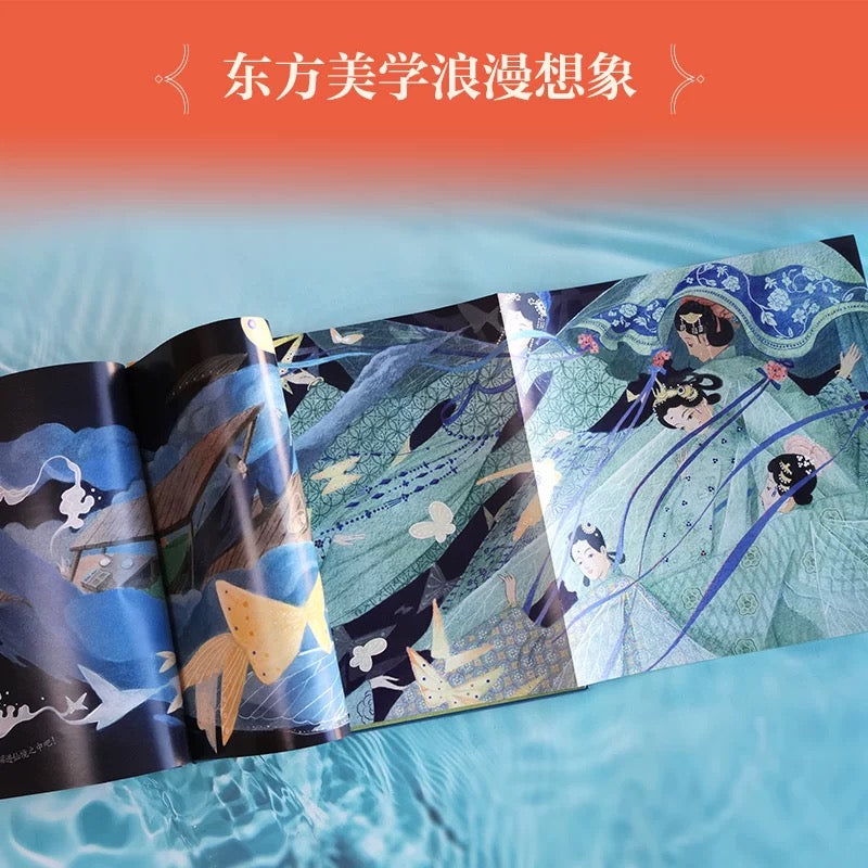 赤壁赋（绘本版）：苏东坡的心灵之旅
