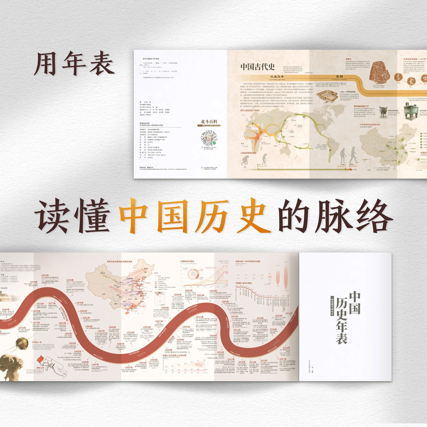北斗 中国历史年表
