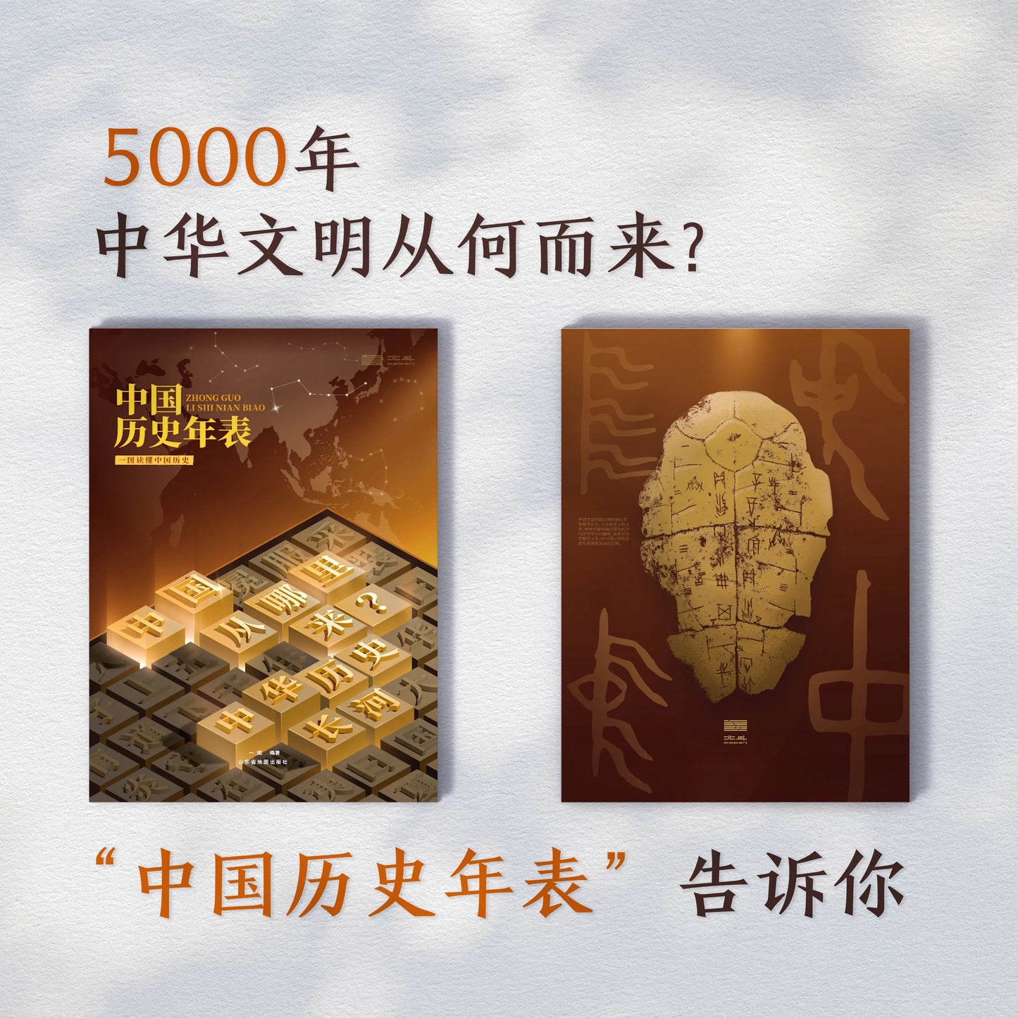 北斗 中国历史年表