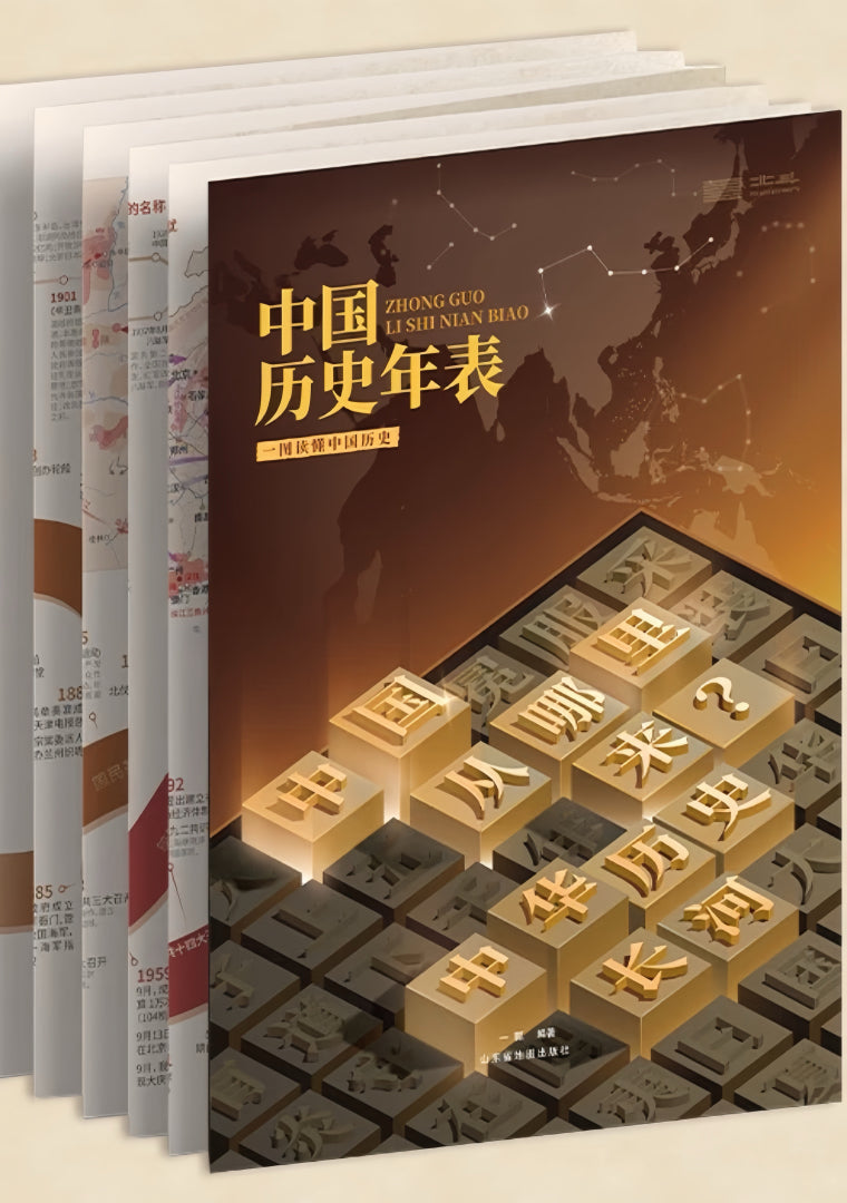 北斗 中国历史年表