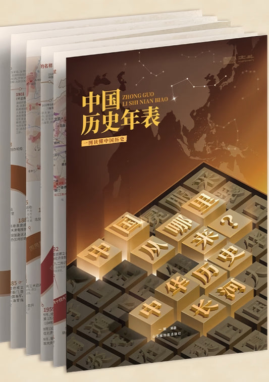 北斗 中国历史年表